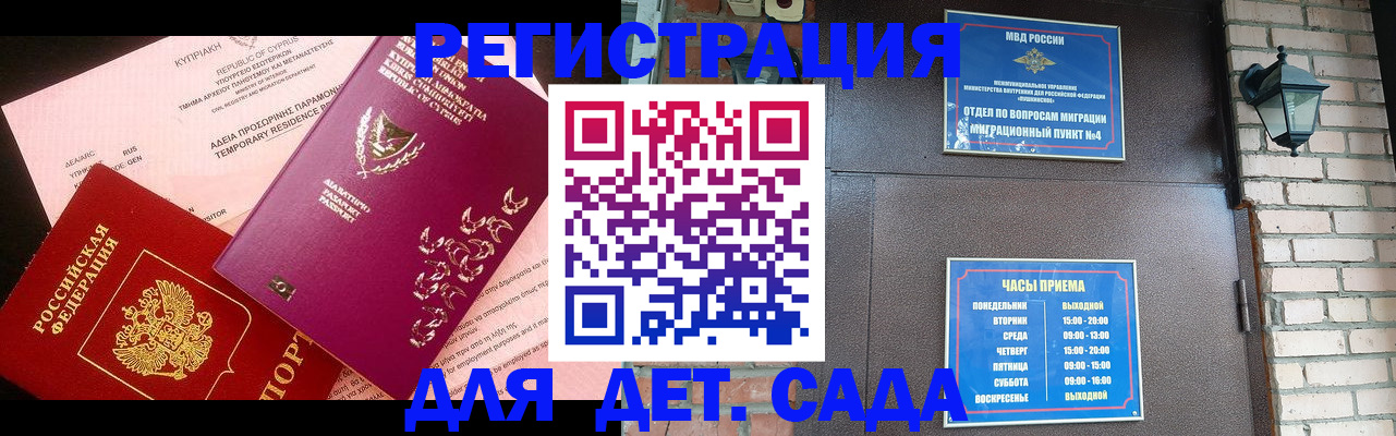 купить прописку в Павловском Посаде