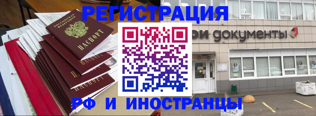 временная регистрация купить в Павловском Посаде